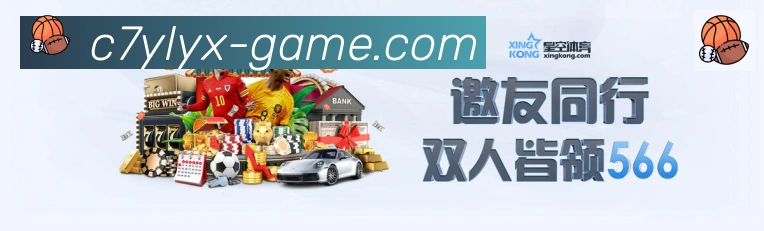 C7娱乐全站App